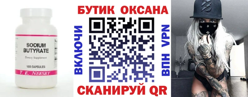 Купить  Тогучин  Бутират GHB 
